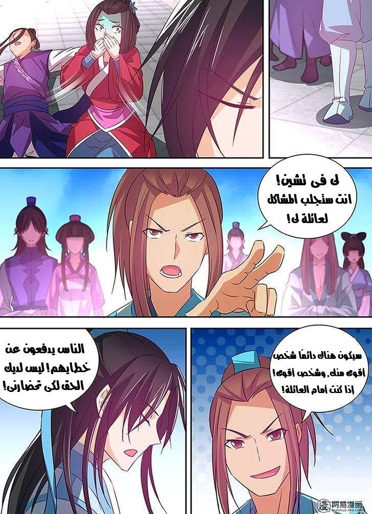 Yong Heng Zhi Zun: Chapter 5 - Page 9