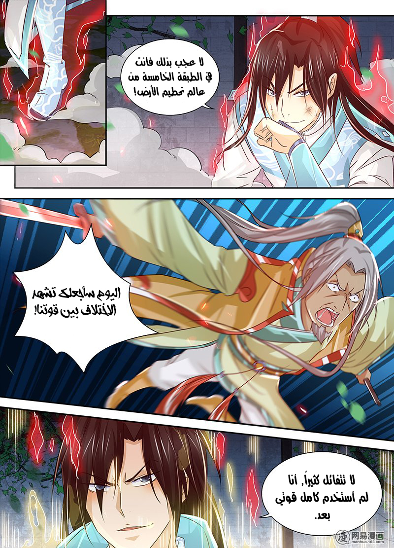 Yong Heng Zhi Zun: Chapter 50 - Page 5