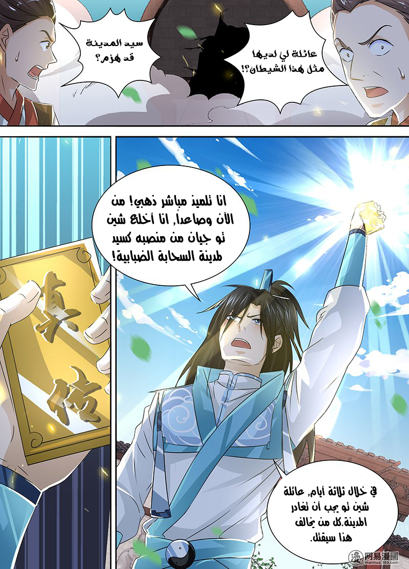 Yong Heng Zhi Zun: Chapter 50 - Page 8