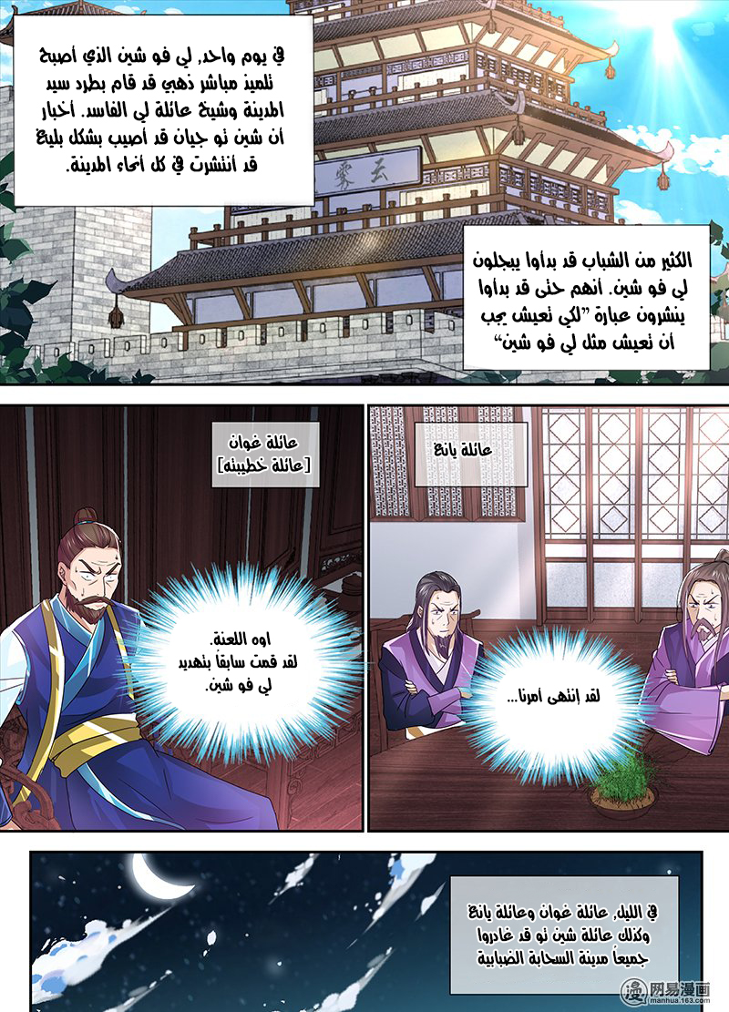Yong Heng Zhi Zun: Chapter 50 - Page 10