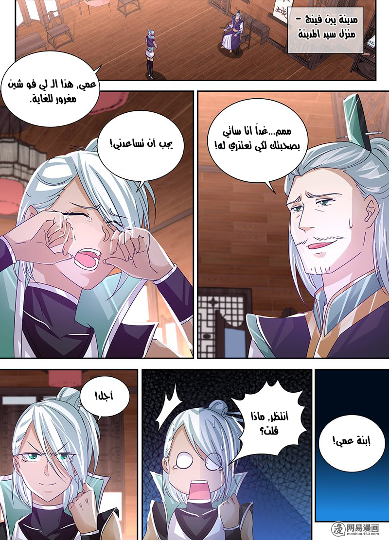 Yong Heng Zhi Zun: Chapter 50 - Page 11