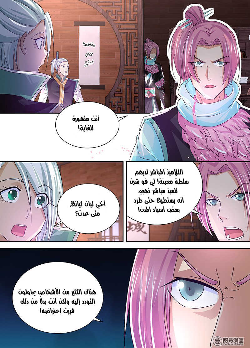 Yong Heng Zhi Zun: Chapter 50 - Page 12