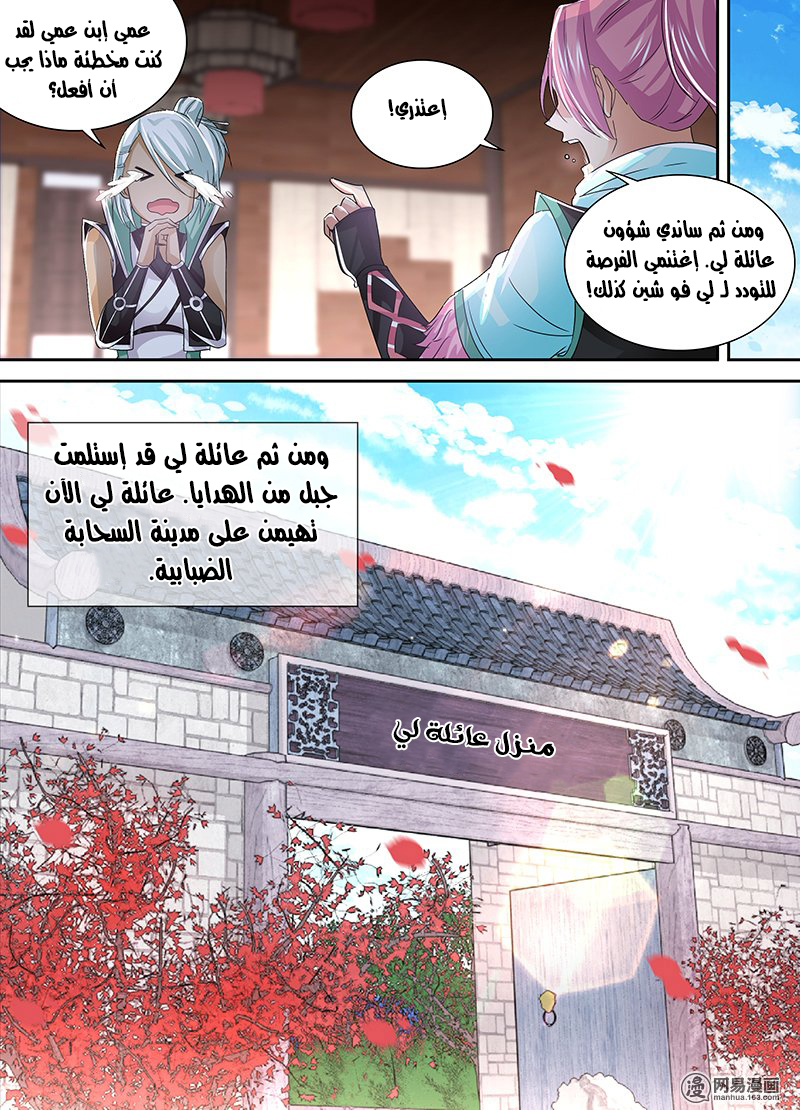 Yong Heng Zhi Zun: Chapter 50 - Page 13