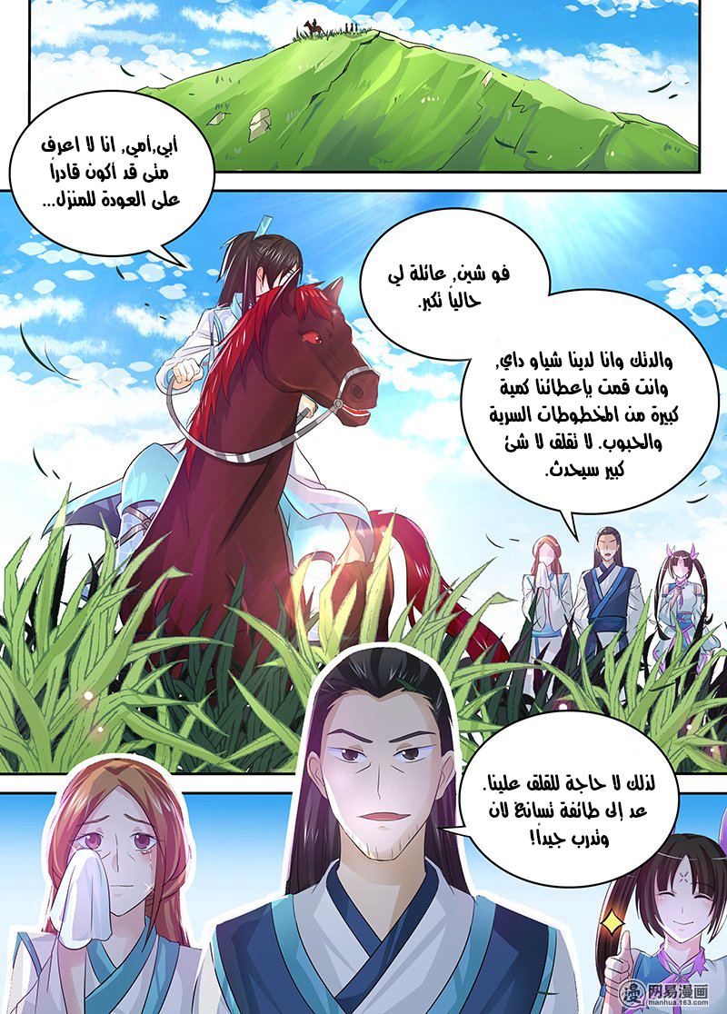 Yong Heng Zhi Zun: Chapter 51 - Page 2