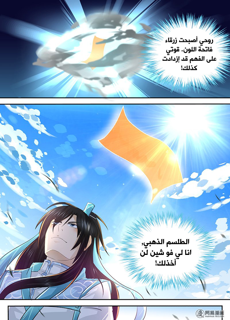 Yong Heng Zhi Zun: Chapter 51 - Page 4