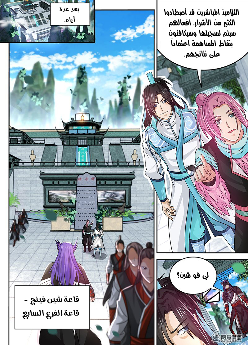 Yong Heng Zhi Zun: Chapter 51 - Page 9