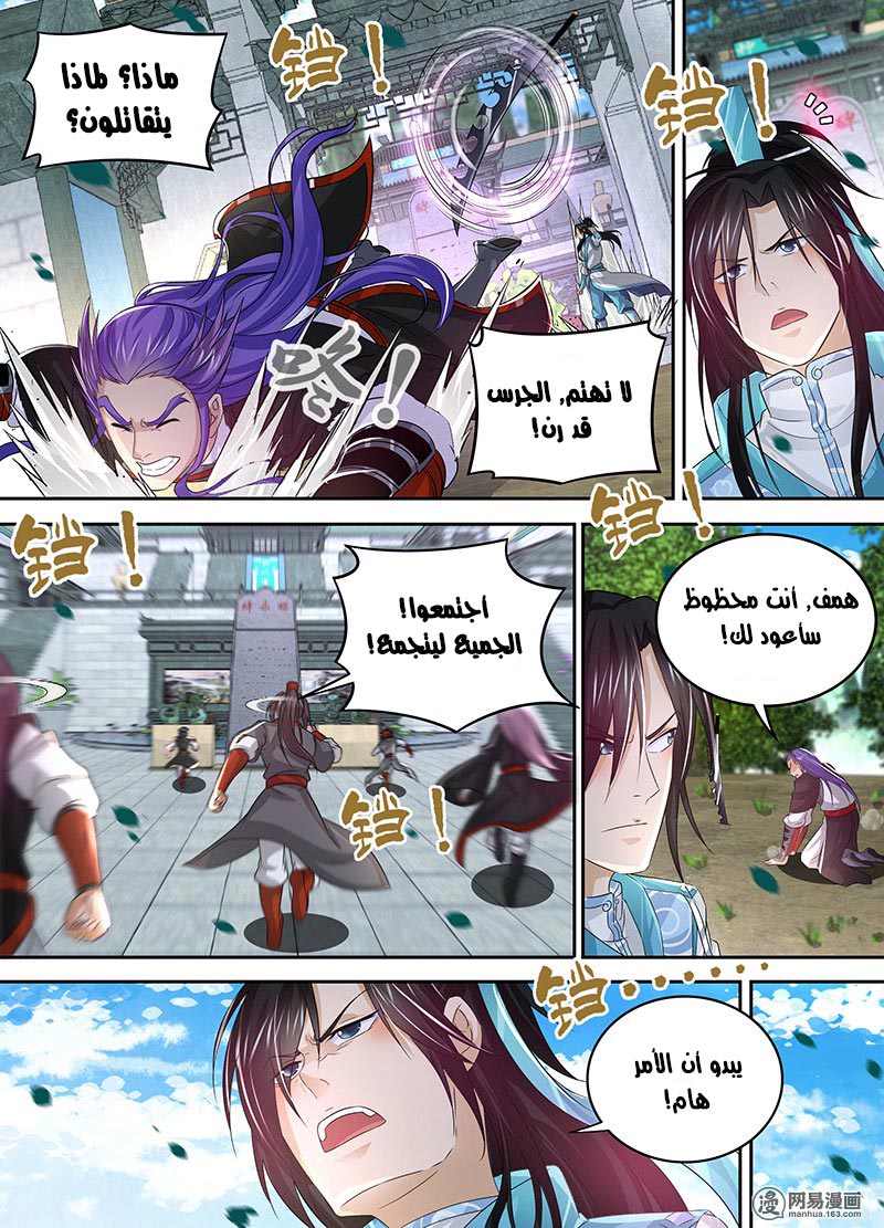 Yong Heng Zhi Zun: Chapter 52 - Page 8