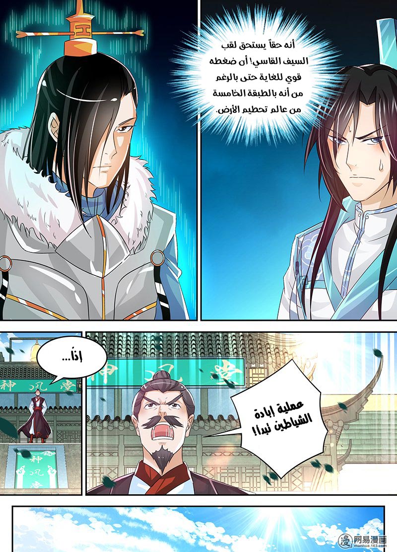 Yong Heng Zhi Zun: Chapter 52 - Page 10