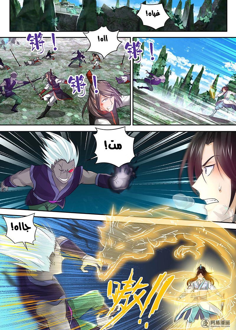 Yong Heng Zhi Zun: Chapter 52 - Page 11