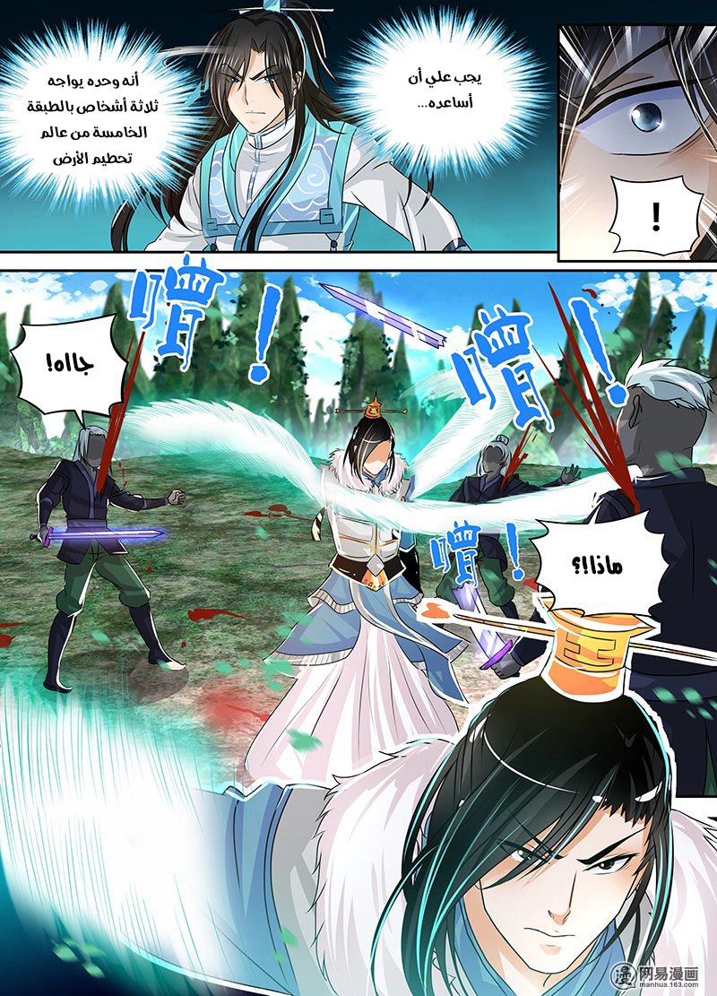 Yong Heng Zhi Zun: Chapter 52 - Page 14