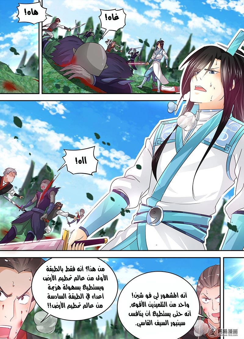 Yong Heng Zhi Zun: Chapter 53 - Page 2