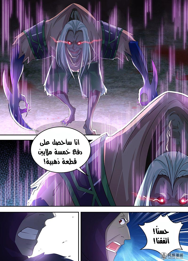 Yong Heng Zhi Zun: Chapter 53 - Page 4