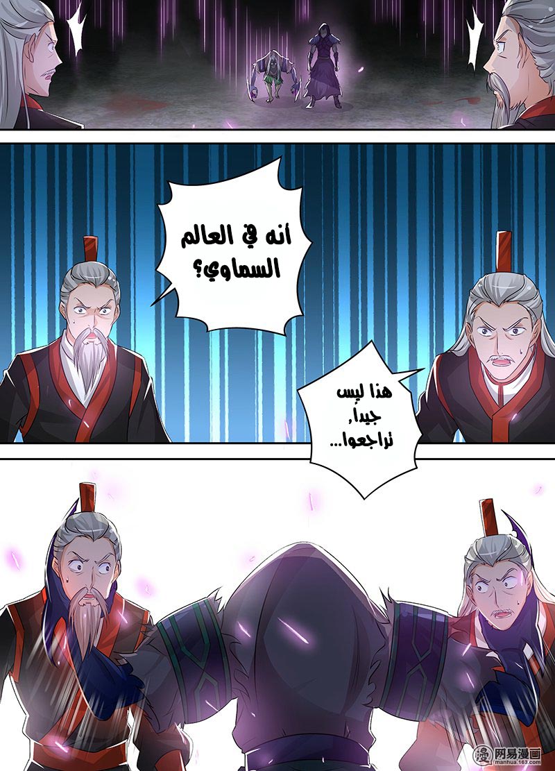 Yong Heng Zhi Zun: Chapter 53 - Page 5