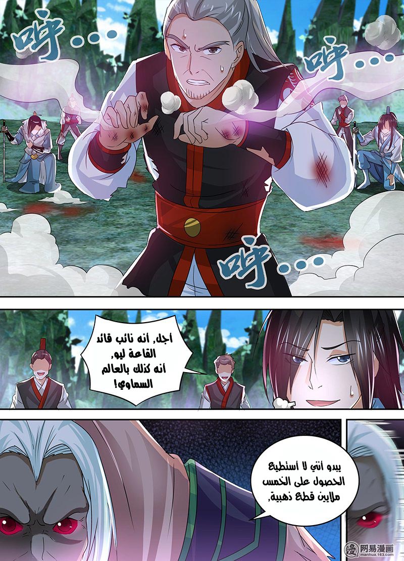 Yong Heng Zhi Zun: Chapter 53 - Page 10