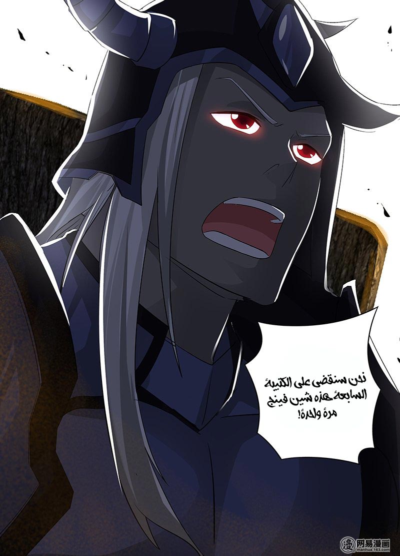 Yong Heng Zhi Zun: Chapter 53 - Page 16