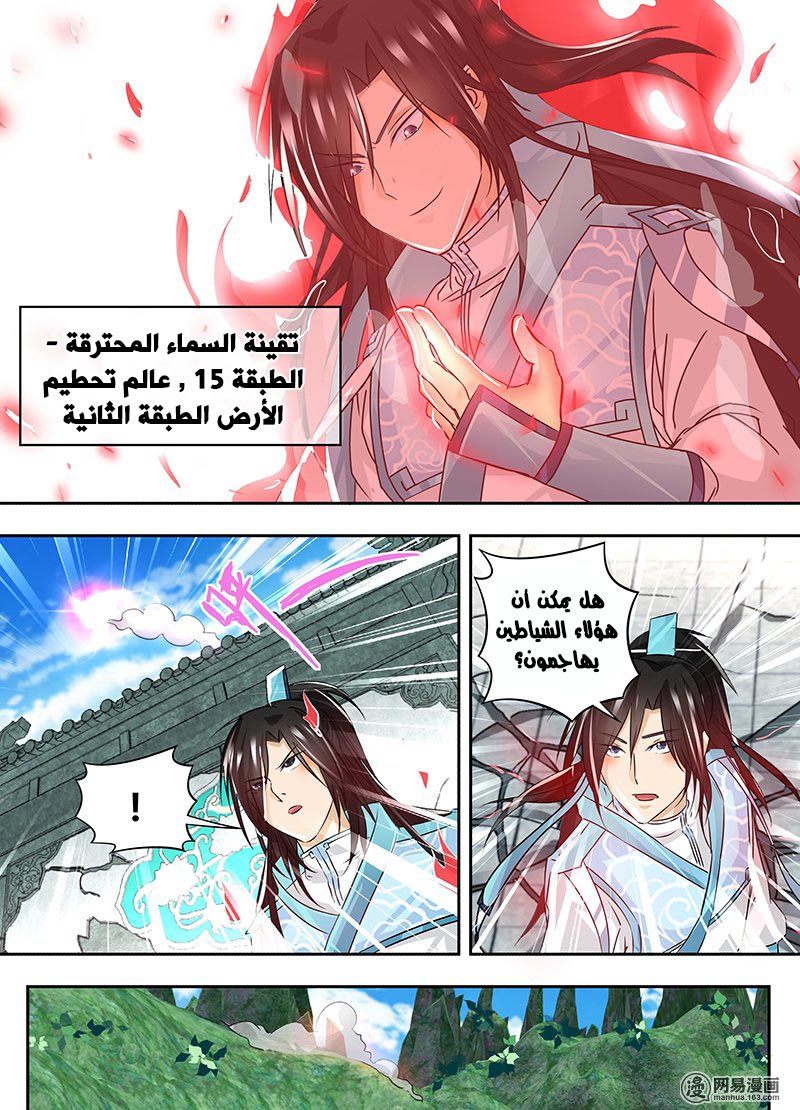 Yong Heng Zhi Zun: Chapter 54 - Page 3