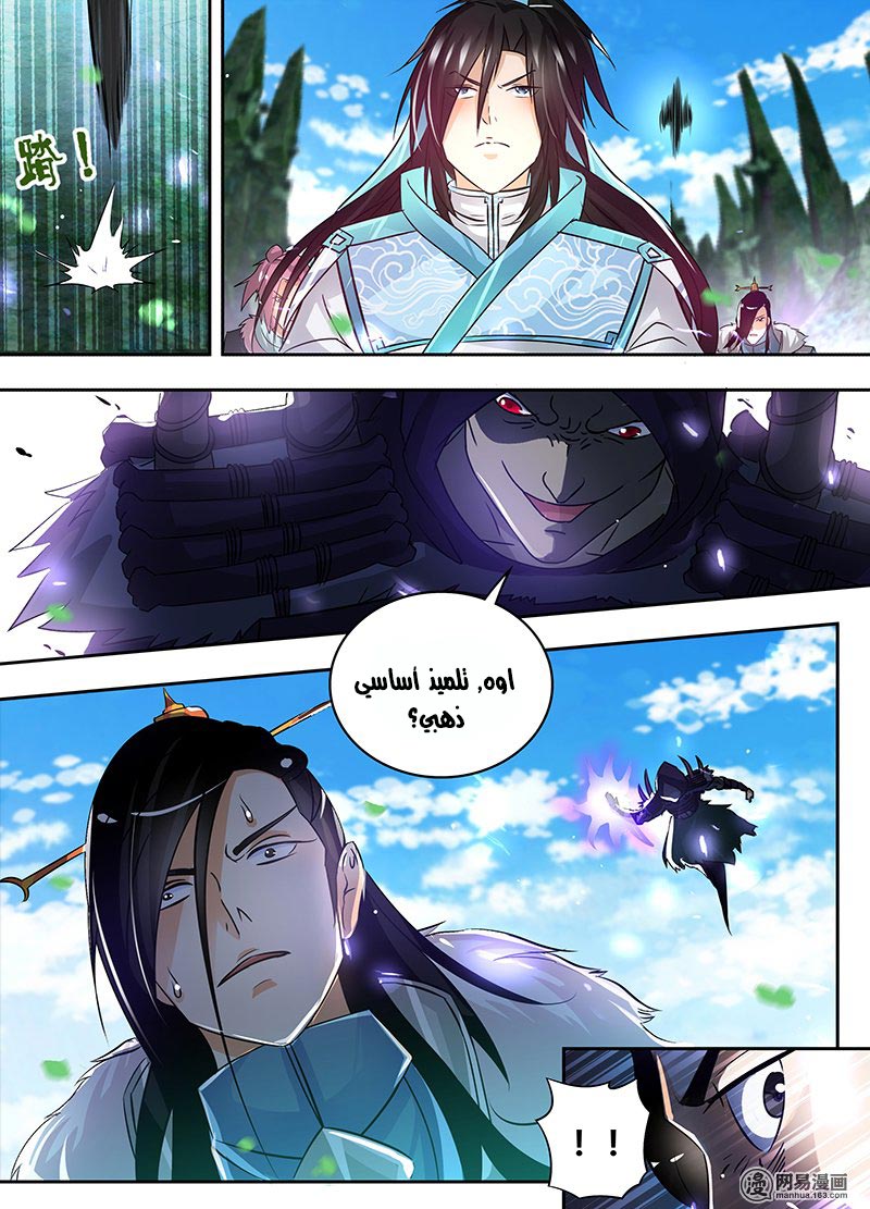 Yong Heng Zhi Zun: Chapter 54 - Page 10