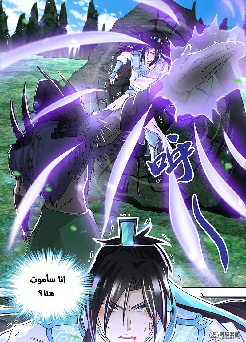 Yong Heng Zhi Zun: Chapter 54 - Page 17