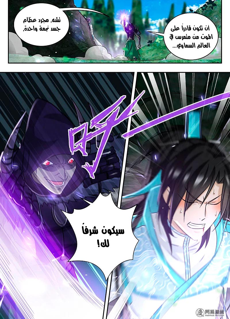 Yong Heng Zhi Zun: Chapter 55 - Page 2