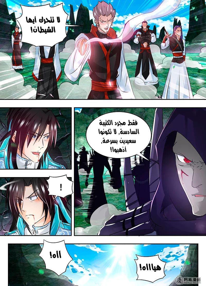 Yong Heng Zhi Zun: Chapter 55 - Page 4