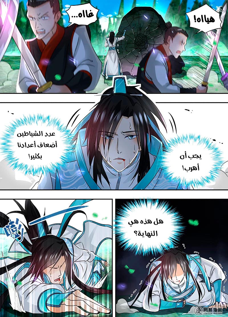 Yong Heng Zhi Zun: Chapter 55 - Page 5