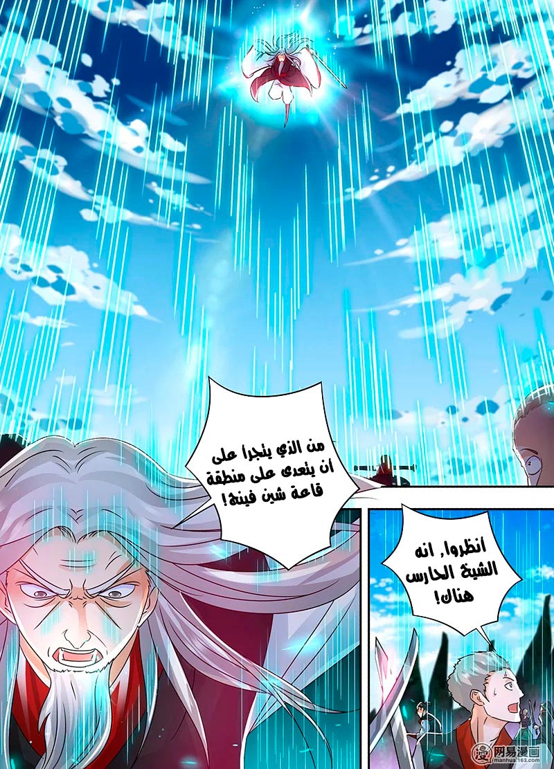 Yong Heng Zhi Zun: Chapter 55 - Page 6