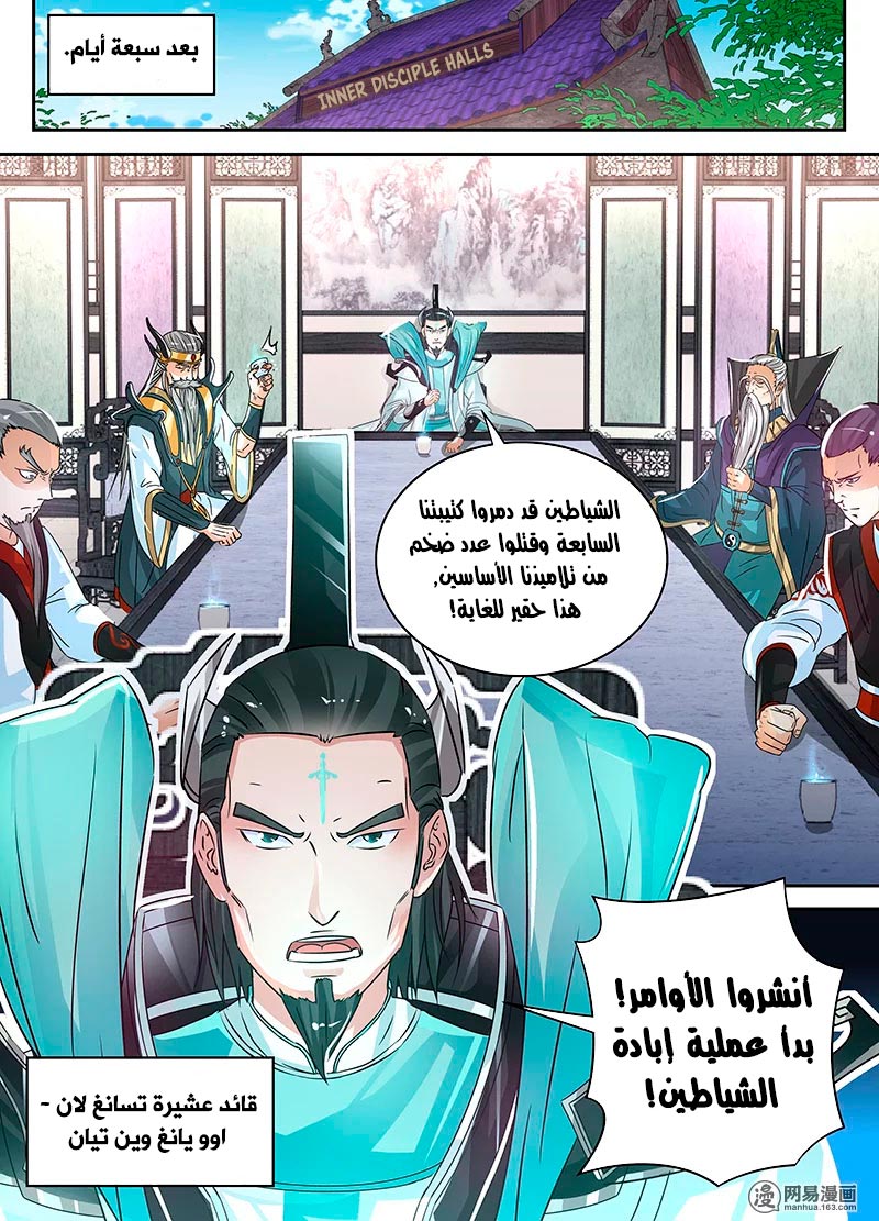 Yong Heng Zhi Zun: Chapter 55 - Page 8