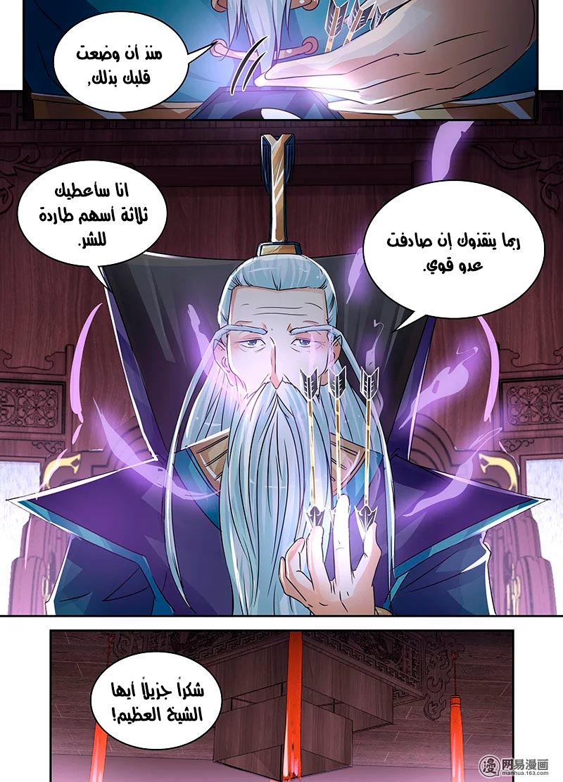 Yong Heng Zhi Zun: Chapter 55 - Page 13