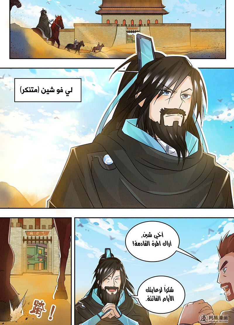 Yong Heng Zhi Zun: Chapter 56 - Page 3