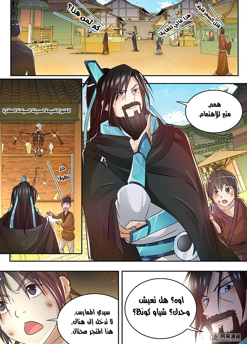 Yong Heng Zhi Zun: Chapter 56 - Page 6