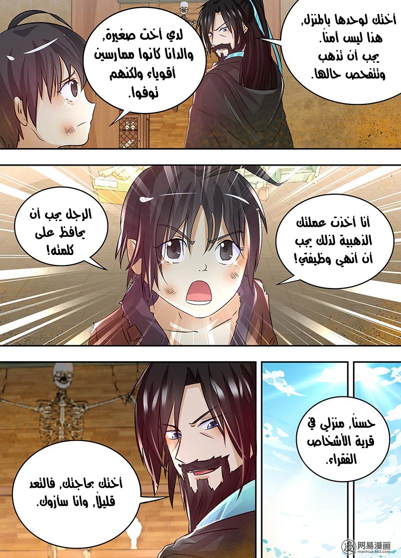 Yong Heng Zhi Zun: Chapter 56 - Page 7