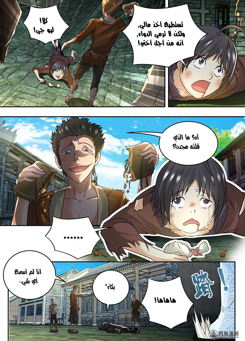 Yong Heng Zhi Zun: Chapter 57 - Page 3