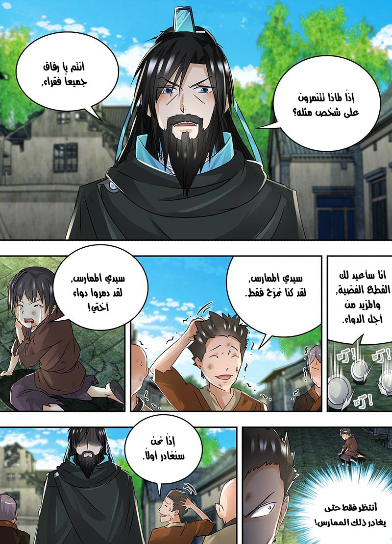 Yong Heng Zhi Zun: Chapter 57 - Page 4