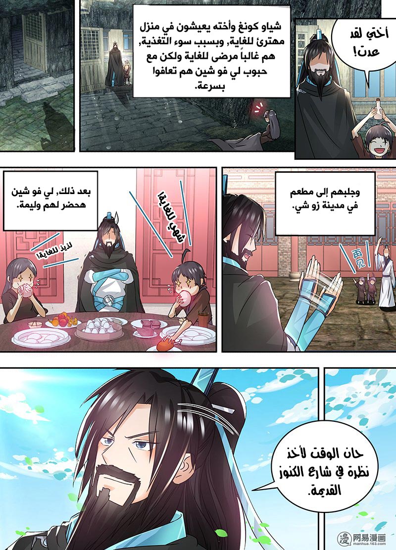 Yong Heng Zhi Zun: Chapter 57 - Page 7