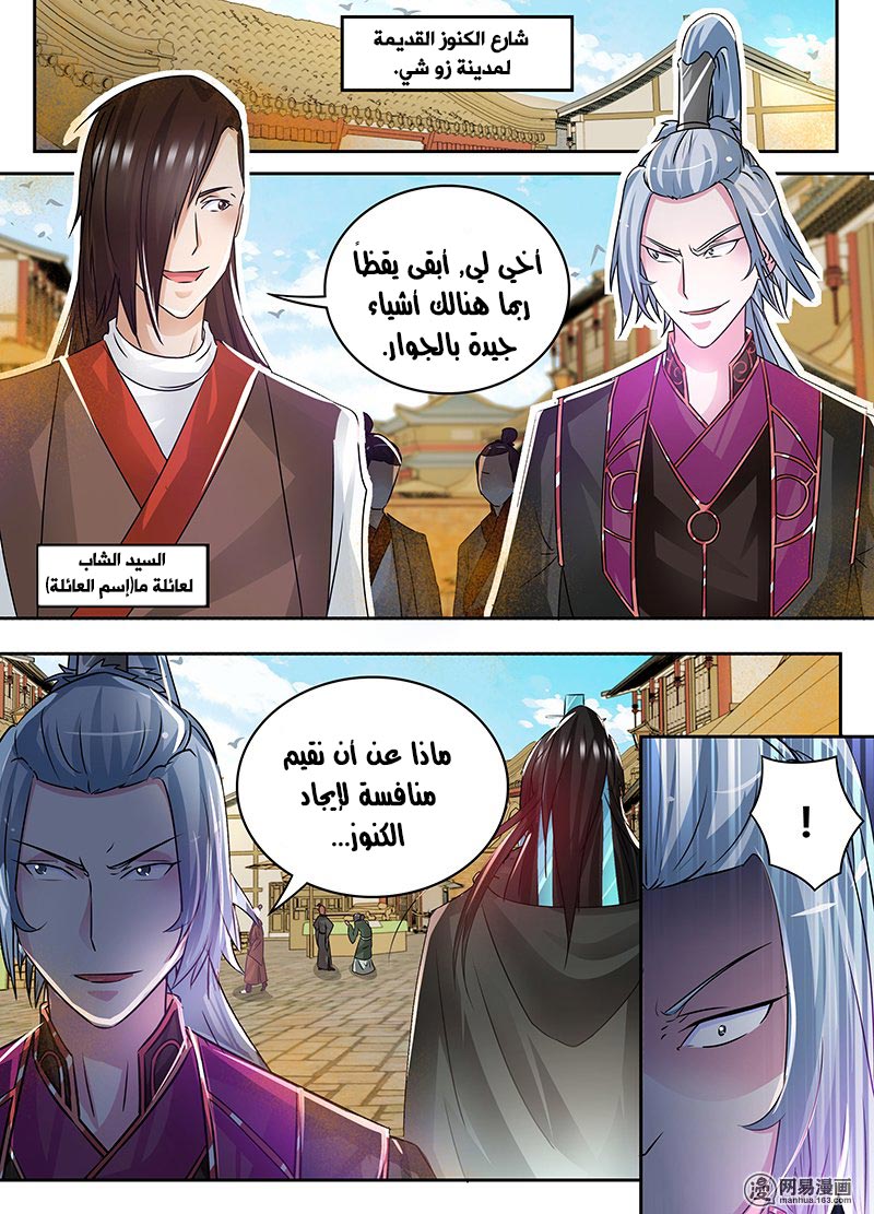 Yong Heng Zhi Zun: Chapter 57 - Page 8