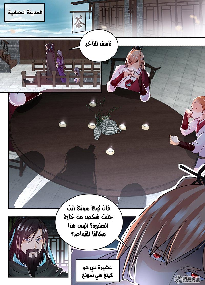 Yong Heng Zhi Zun: Chapter 58 - Page 9