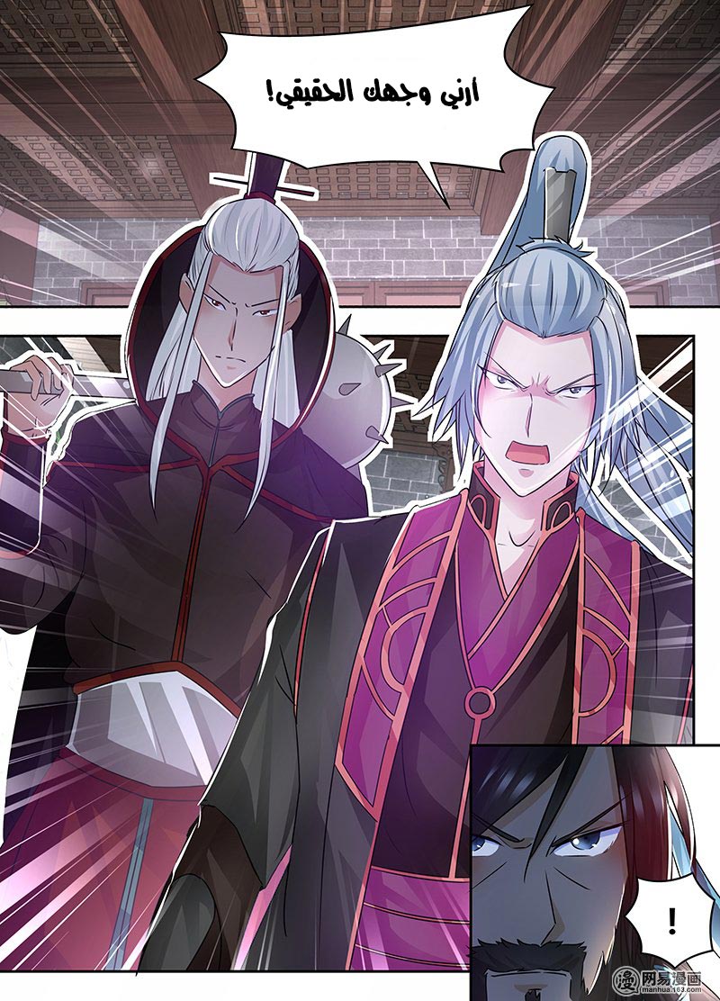 Yong Heng Zhi Zun: Chapter 58 - Page 13