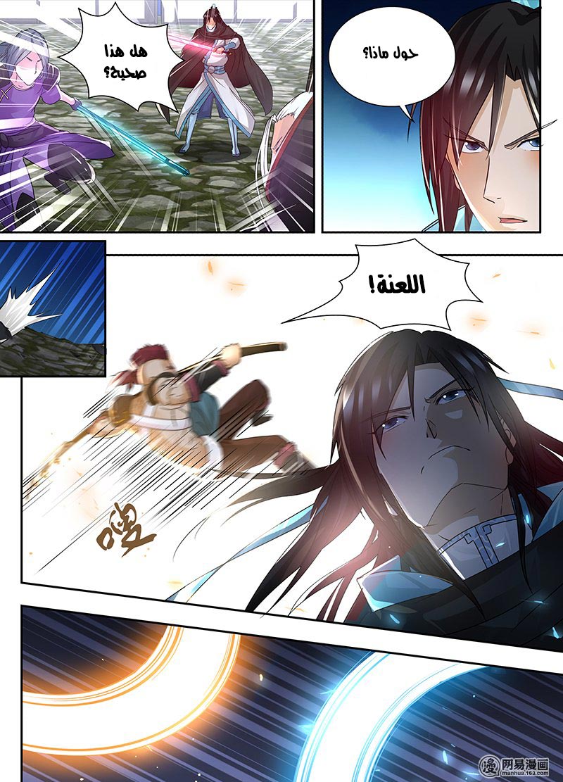 Yong Heng Zhi Zun: Chapter 59 - Page 9