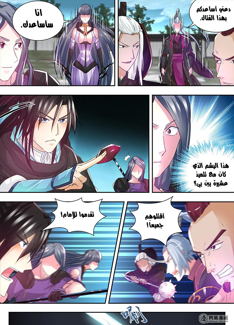 Yong Heng Zhi Zun: Chapter 59 - Page 11