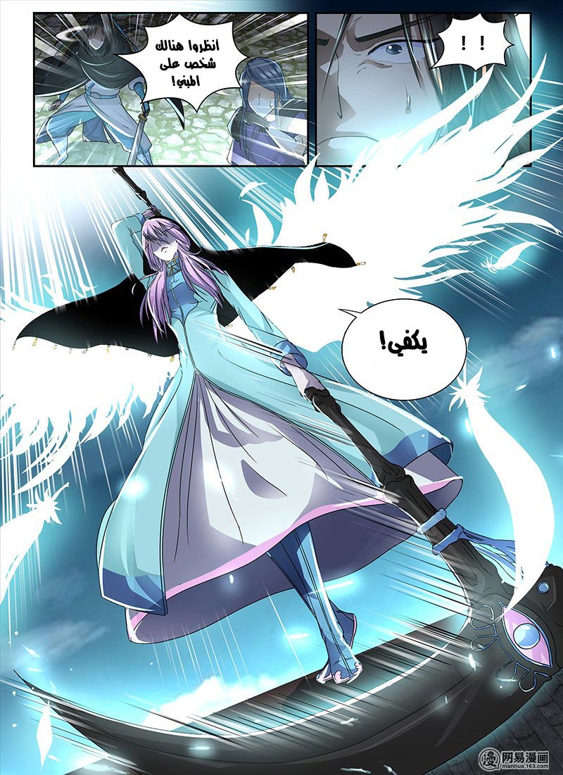 Yong Heng Zhi Zun: Chapter 59 - Page 13