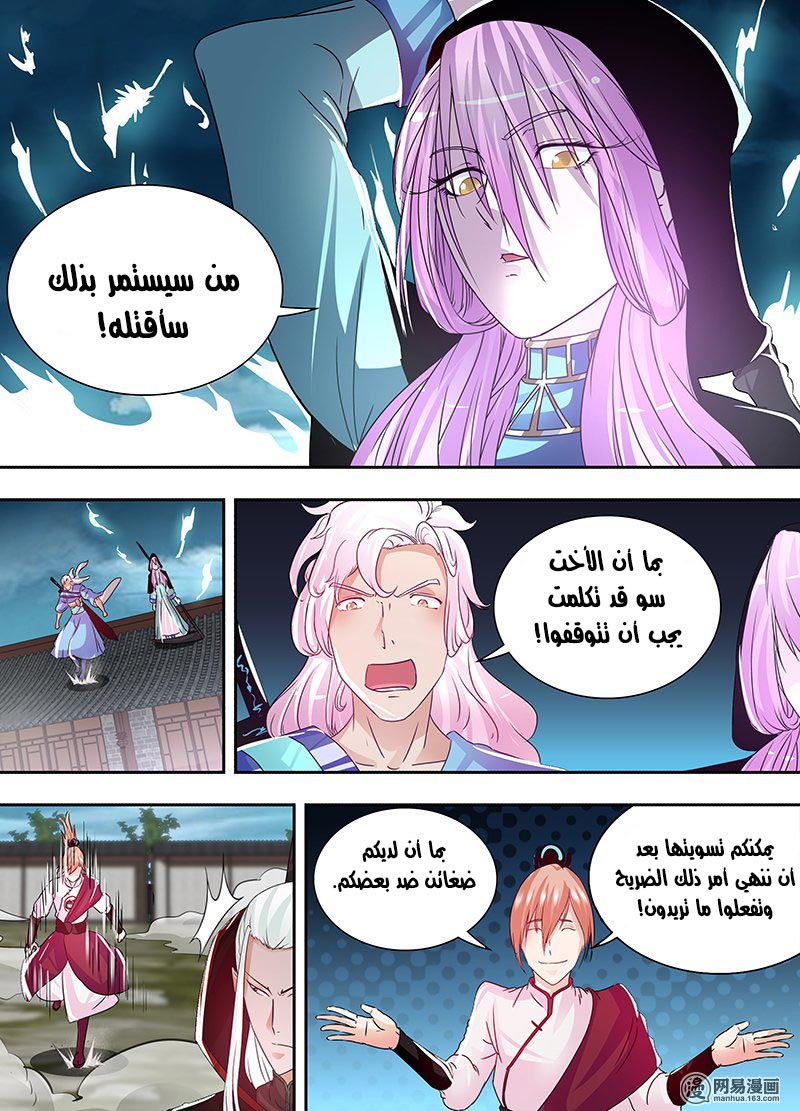 Yong Heng Zhi Zun: Chapter 59 - Page 14