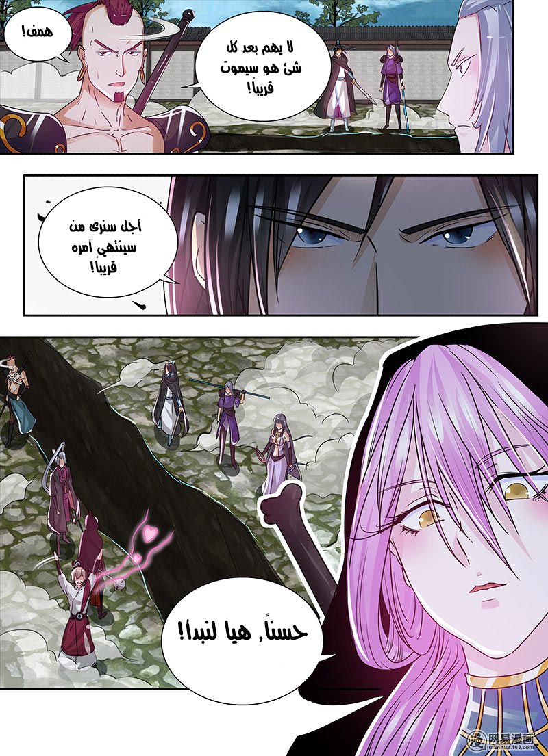 Yong Heng Zhi Zun: Chapter 59 - Page 15