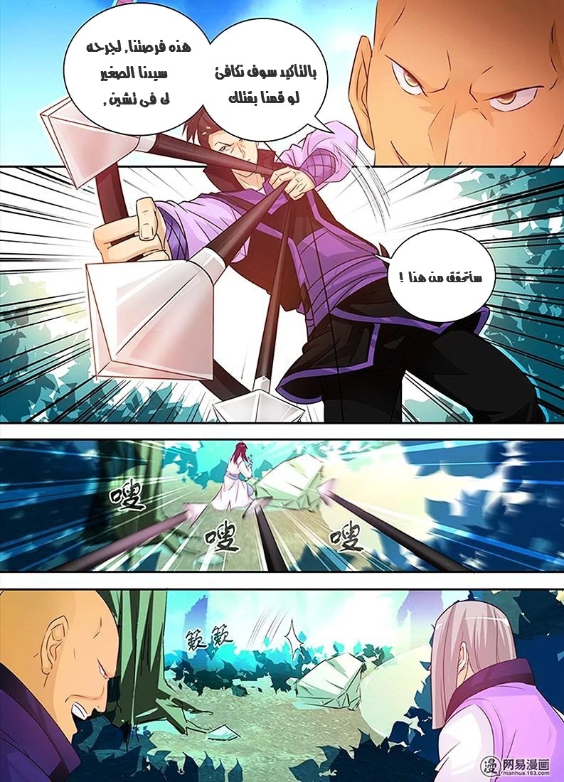 Yong Heng Zhi Zun: Chapter 6 - Page 3