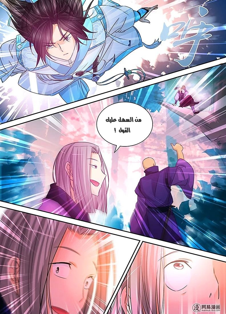 Yong Heng Zhi Zun: Chapter 6 - Page 5