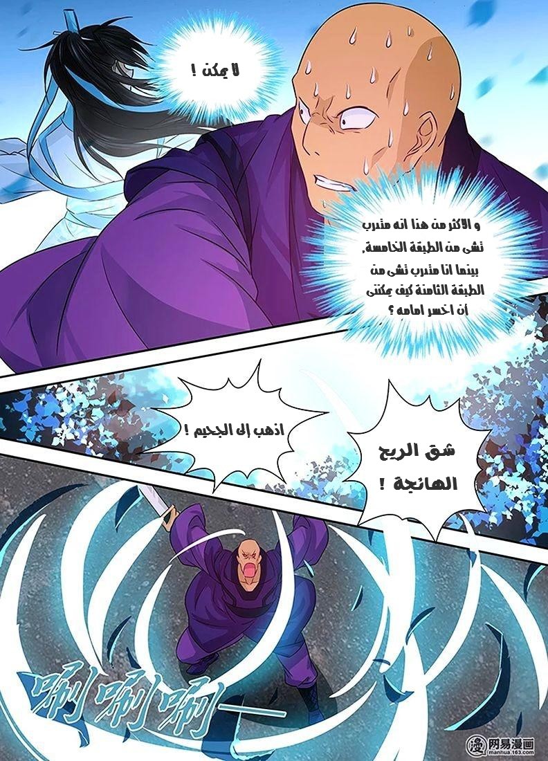 Yong Heng Zhi Zun: Chapter 6 - Page 9