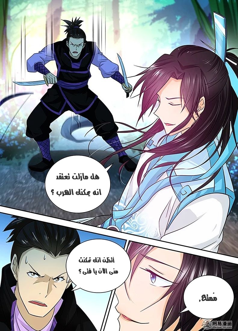 Yong Heng Zhi Zun: Chapter 6 - Page 13