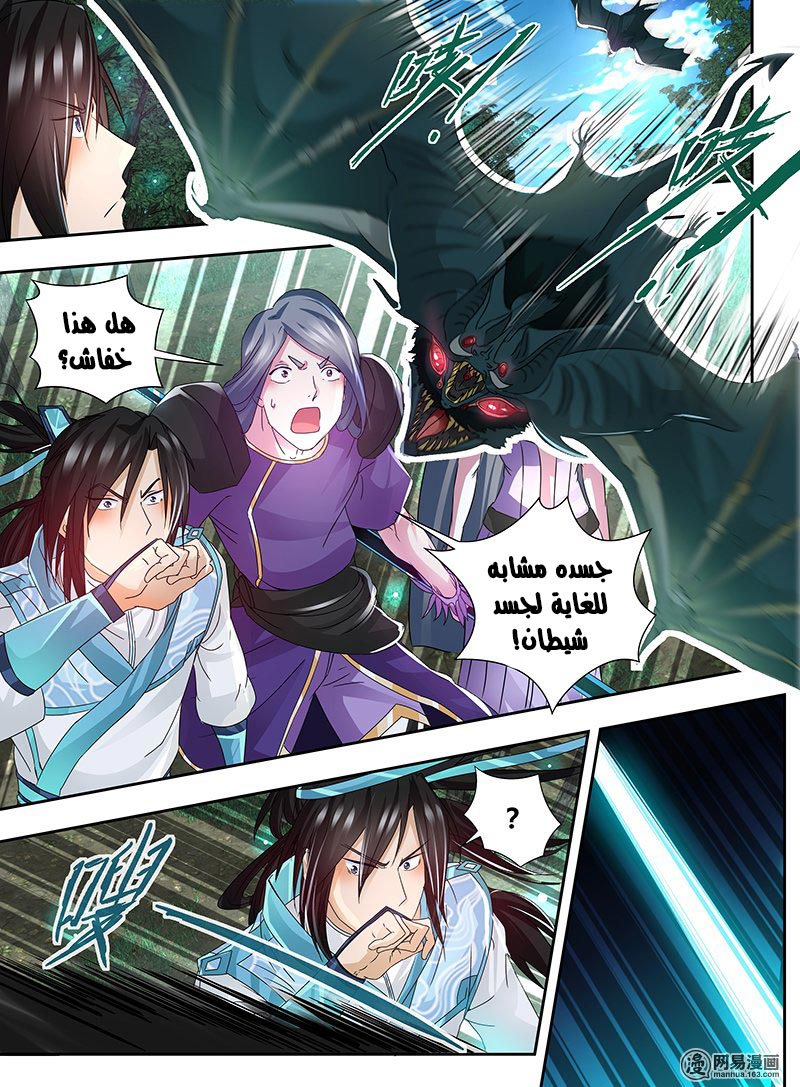 Yong Heng Zhi Zun: Chapter 60 - Page 3