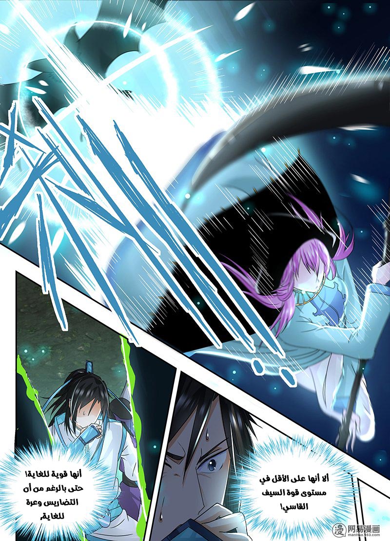 Yong Heng Zhi Zun: Chapter 60 - Page 4