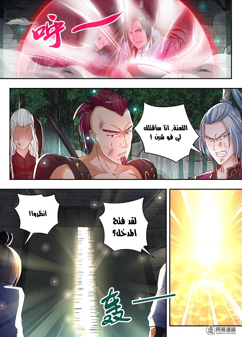 Yong Heng Zhi Zun: Chapter 60 - Page 8