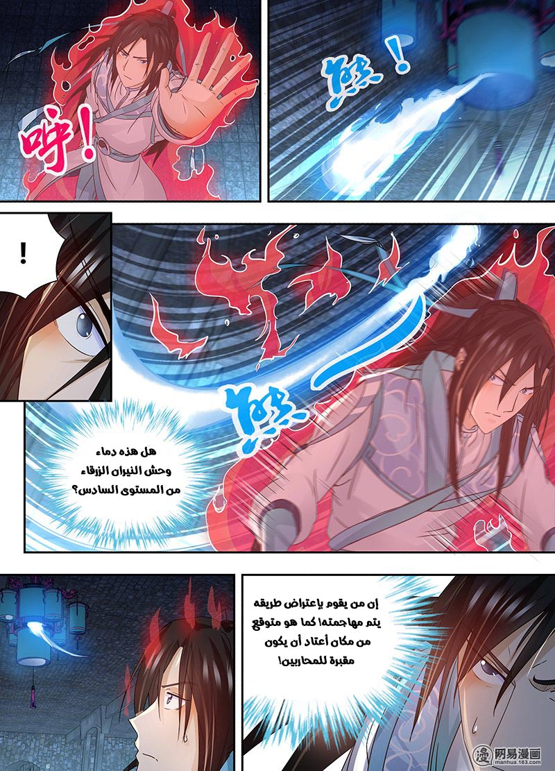 Yong Heng Zhi Zun: Chapter 60 - Page 11